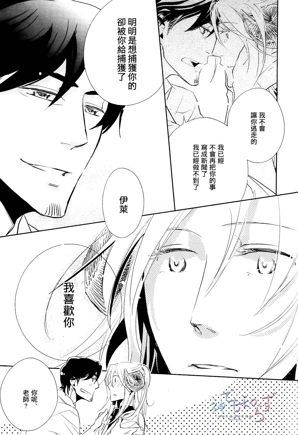 逃跑的羔羊的捕获方法韩漫全集-最终话无删减无遮挡章节图片 