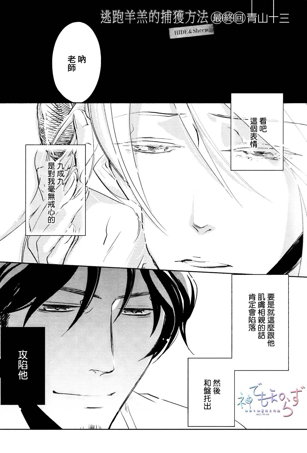 逃跑的羔羊的捕获方法韩漫全集-最终话无删减无遮挡章节图片 