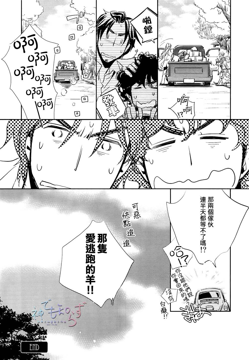逃跑的羔羊的捕获方法韩漫全集-最终话无删减无遮挡章节图片 
