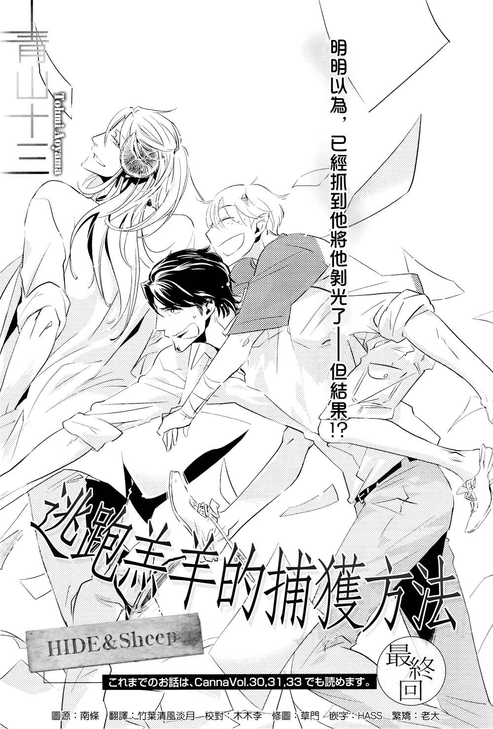 逃跑的羔羊的捕获方法韩漫全集-最终话无删减无遮挡章节图片 