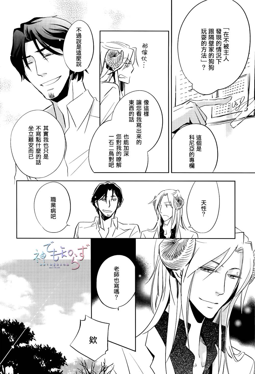 逃跑的羔羊的捕获方法韩漫全集-第02话无删减无遮挡章节图片 