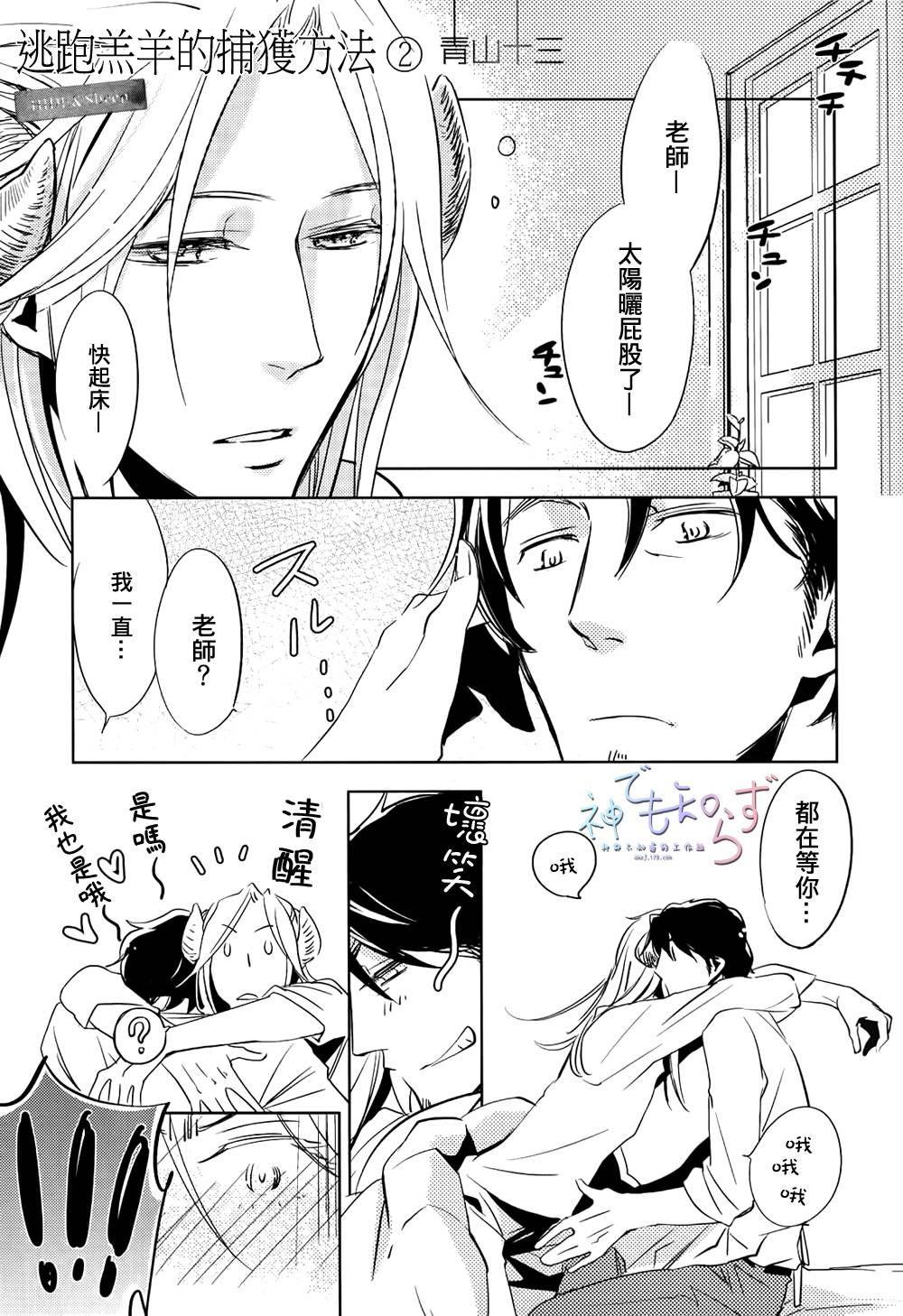 逃跑的羔羊的捕获方法韩漫全集-第02话无删减无遮挡章节图片 