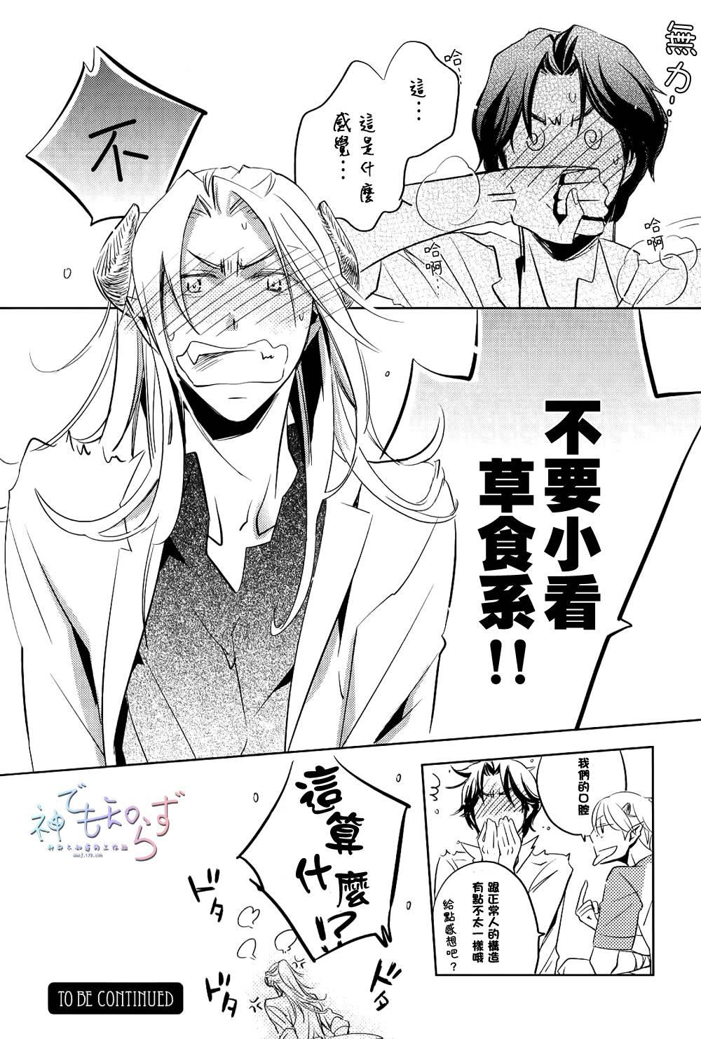 逃跑的羔羊的捕获方法韩漫全集-第02话无删减无遮挡章节图片 