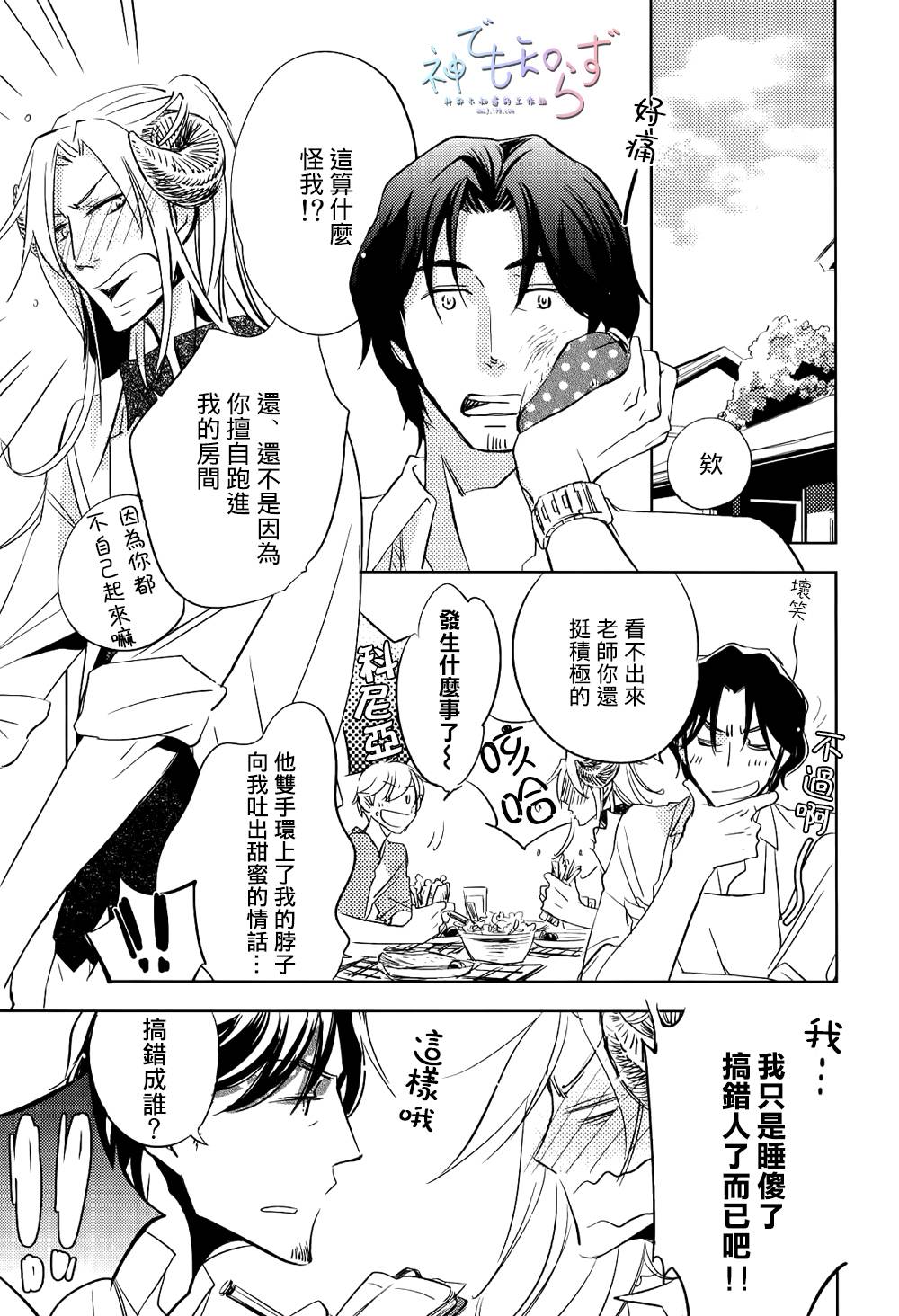 逃跑的羔羊的捕获方法韩漫全集-第02话无删减无遮挡章节图片 