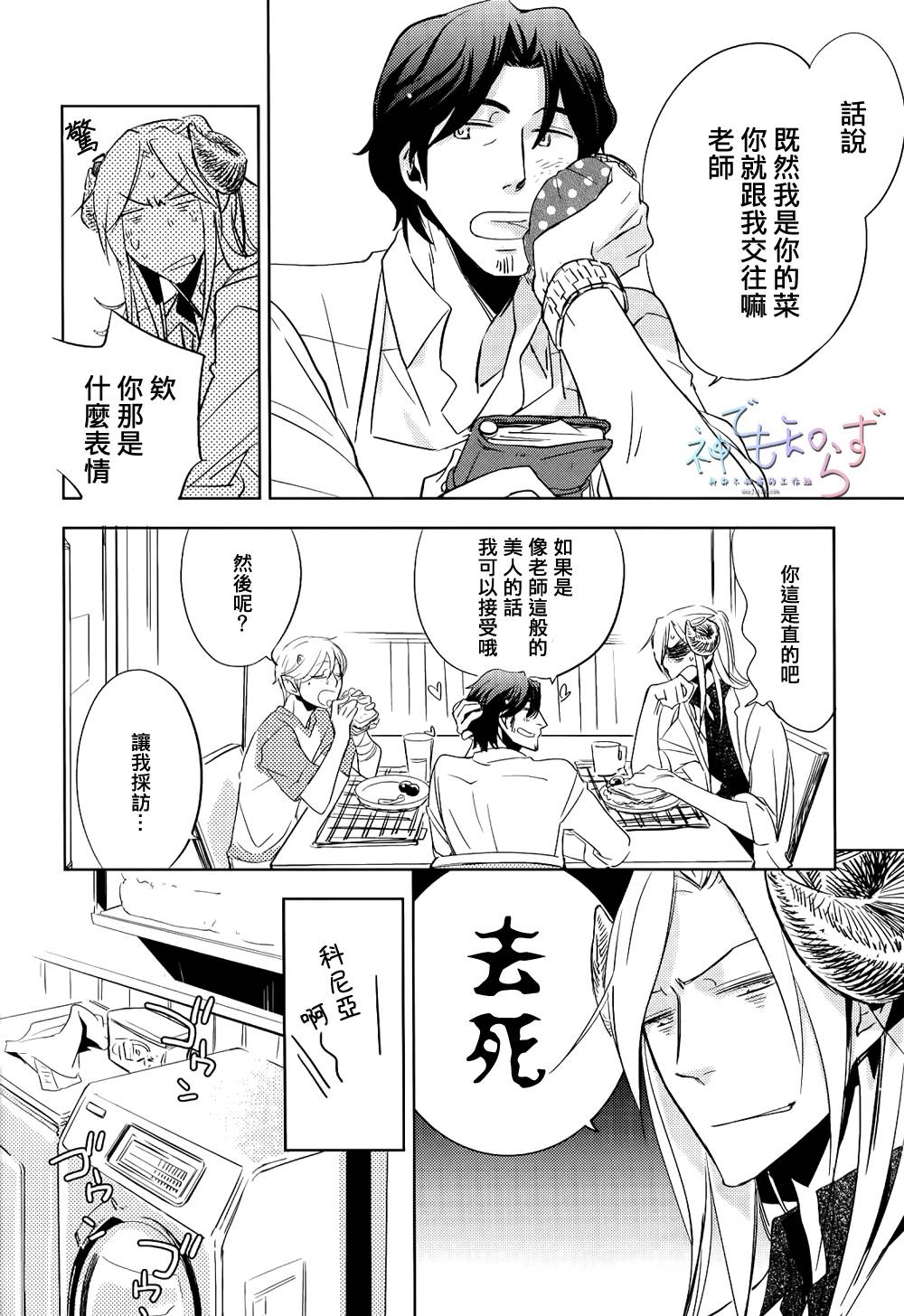 逃跑的羔羊的捕获方法韩漫全集-第02话无删减无遮挡章节图片 