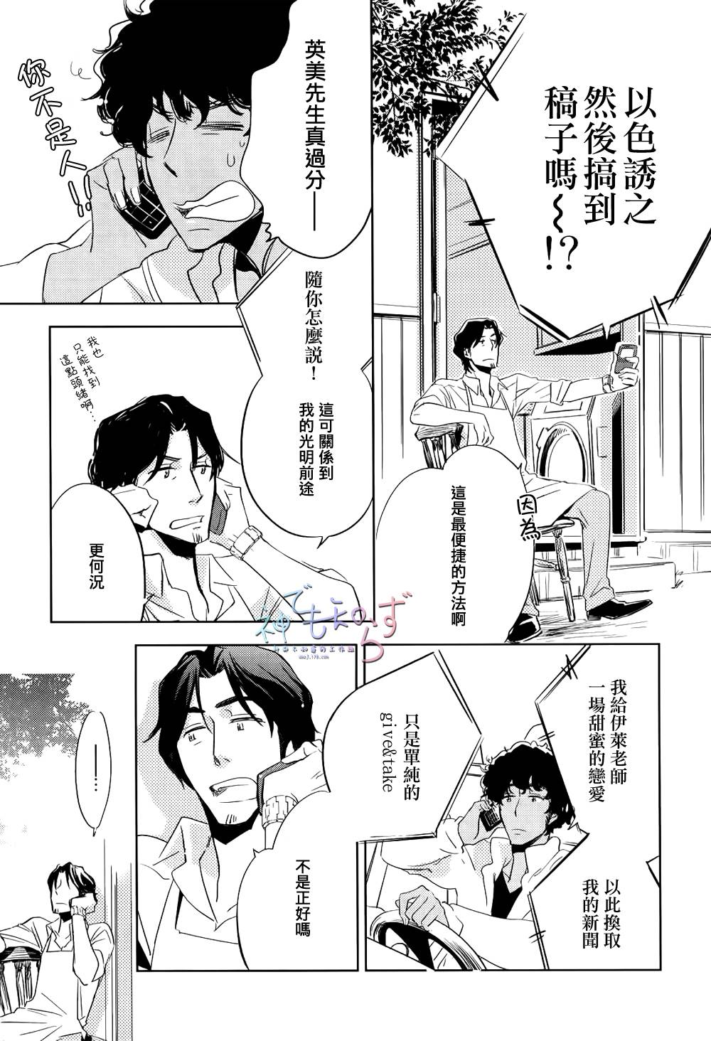 逃跑的羔羊的捕获方法韩漫全集-第02话无删减无遮挡章节图片 