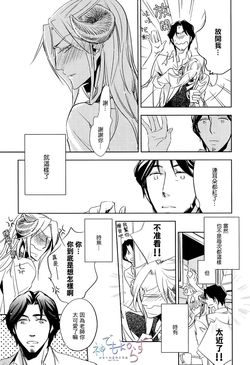逃跑的羔羊的捕获方法韩漫全集-第02话无删减无遮挡章节图片 