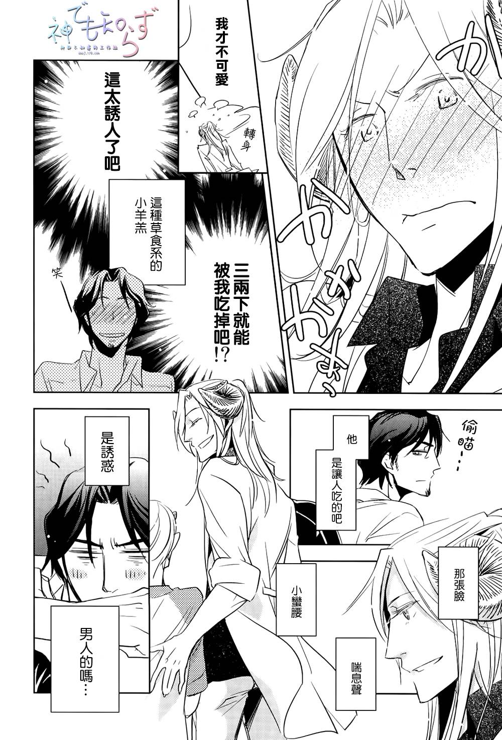逃跑的羔羊的捕获方法韩漫全集-第02话无删减无遮挡章节图片 