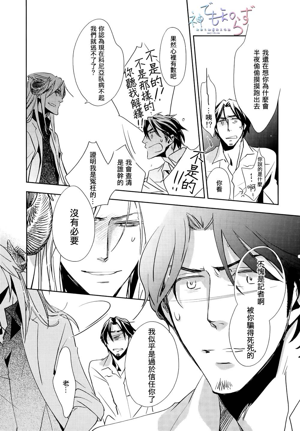 逃跑的羔羊的捕获方法韩漫全集-第03话无删减无遮挡章节图片 