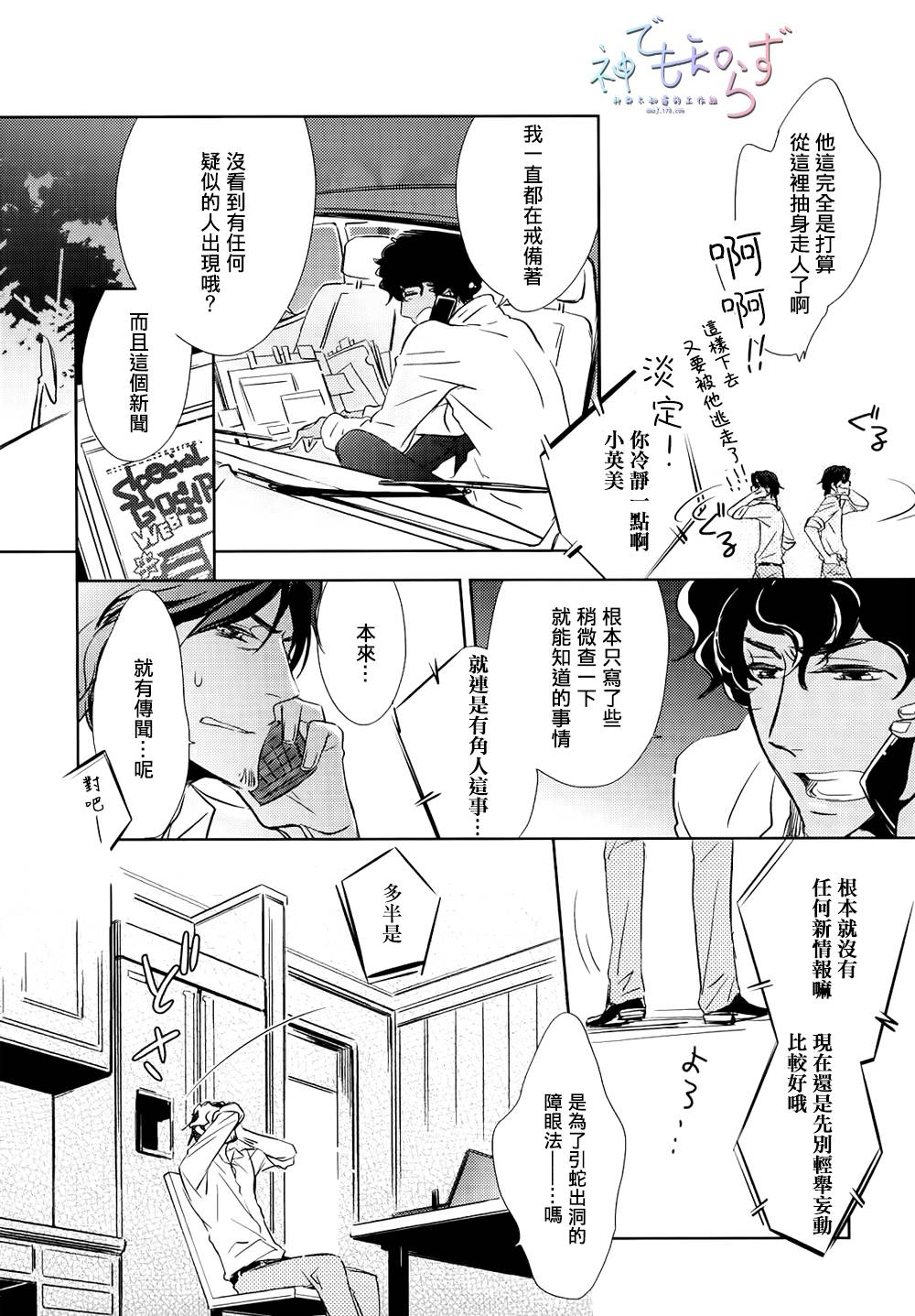 逃跑的羔羊的捕获方法韩漫全集-第03话无删减无遮挡章节图片 