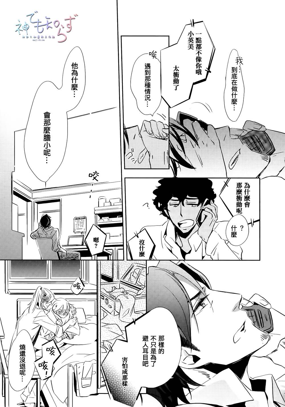 逃跑的羔羊的捕获方法韩漫全集-第03话无删减无遮挡章节图片 