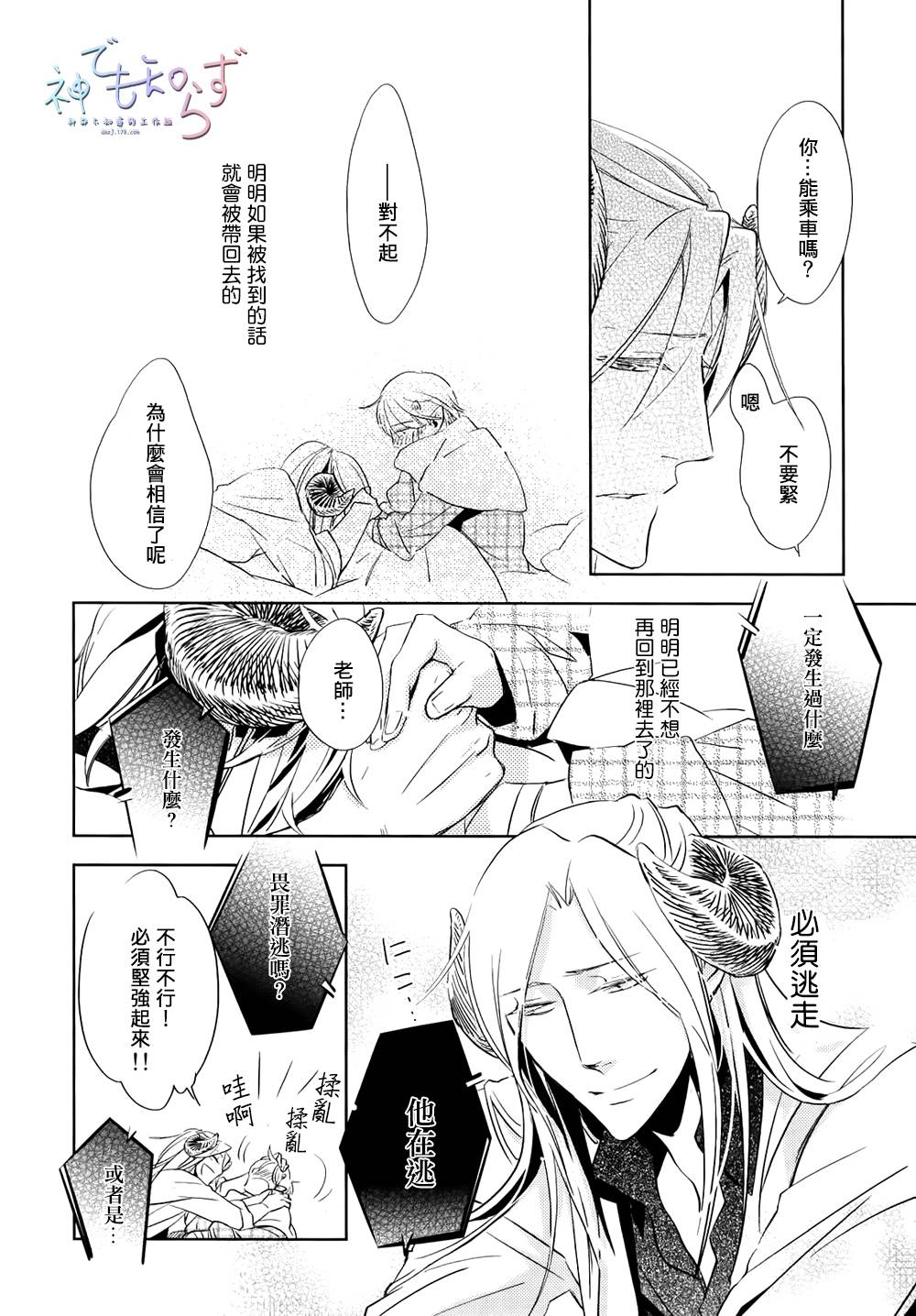 逃跑的羔羊的捕获方法韩漫全集-第03话无删减无遮挡章节图片 