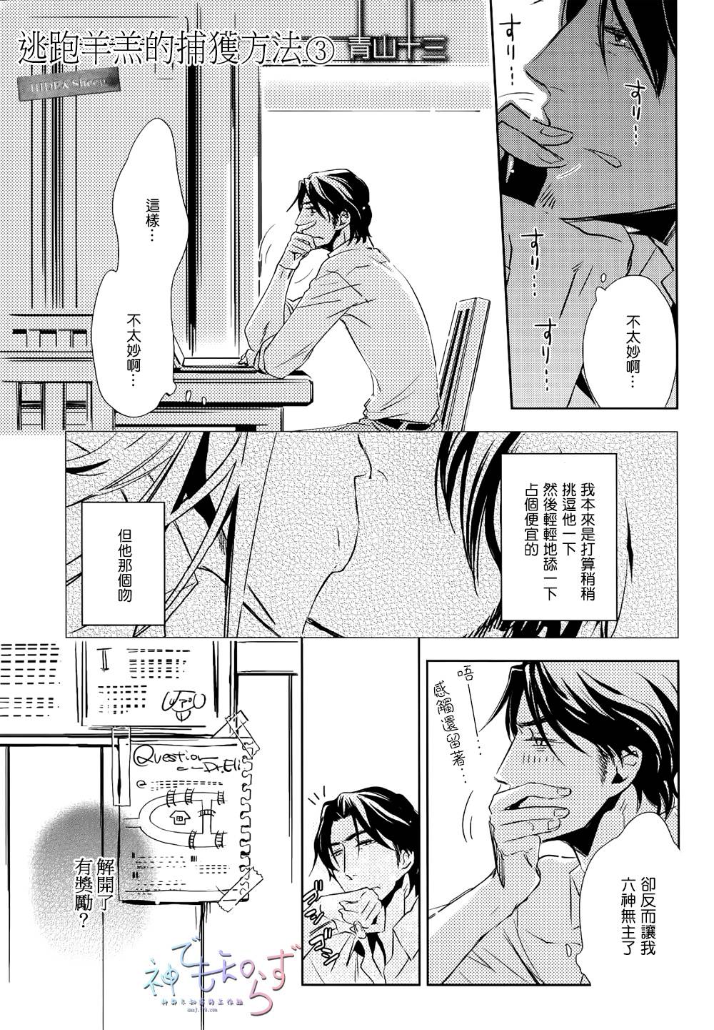 逃跑的羔羊的捕获方法韩漫全集-第03话无删减无遮挡章节图片 