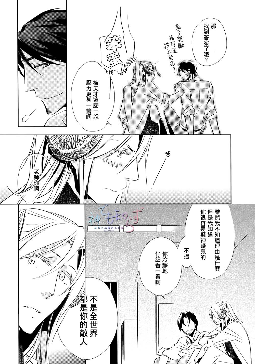 逃跑的羔羊的捕获方法韩漫全集-第03话无删减无遮挡章节图片 