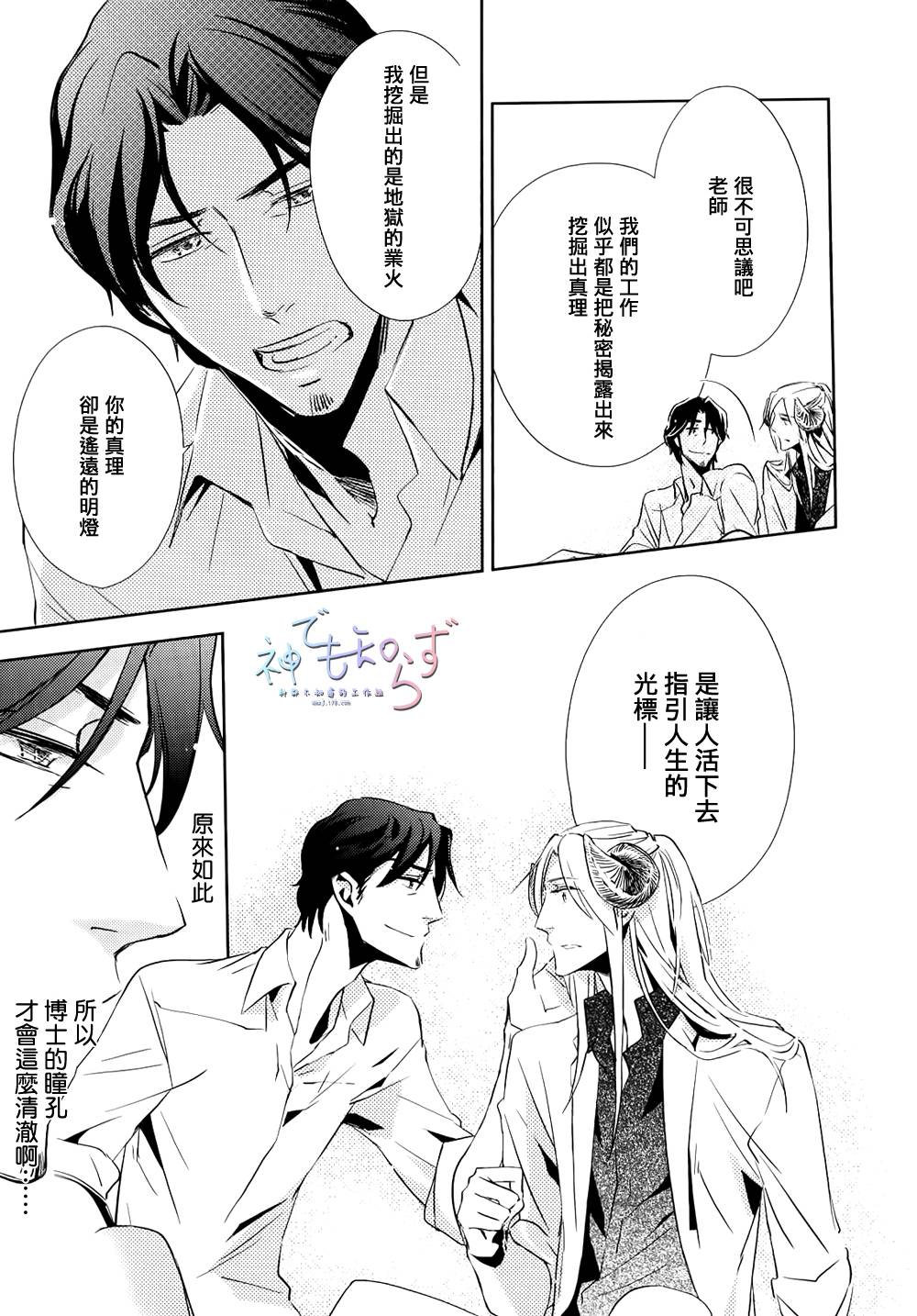 逃跑的羔羊的捕获方法韩漫全集-第03话无删减无遮挡章节图片 