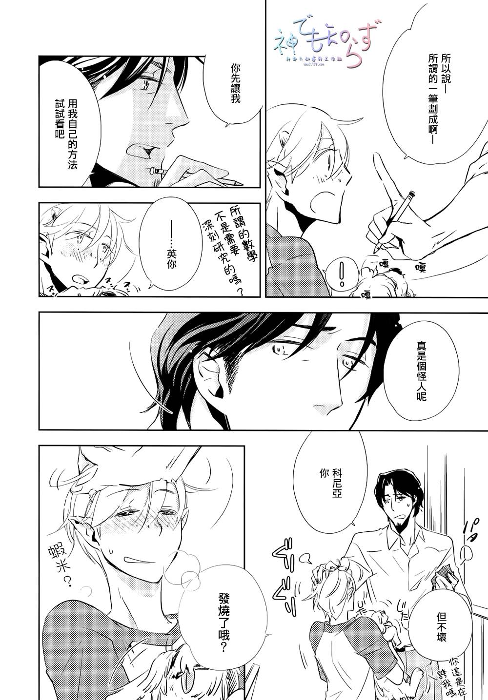 逃跑的羔羊的捕获方法韩漫全集-第03话无删减无遮挡章节图片 
