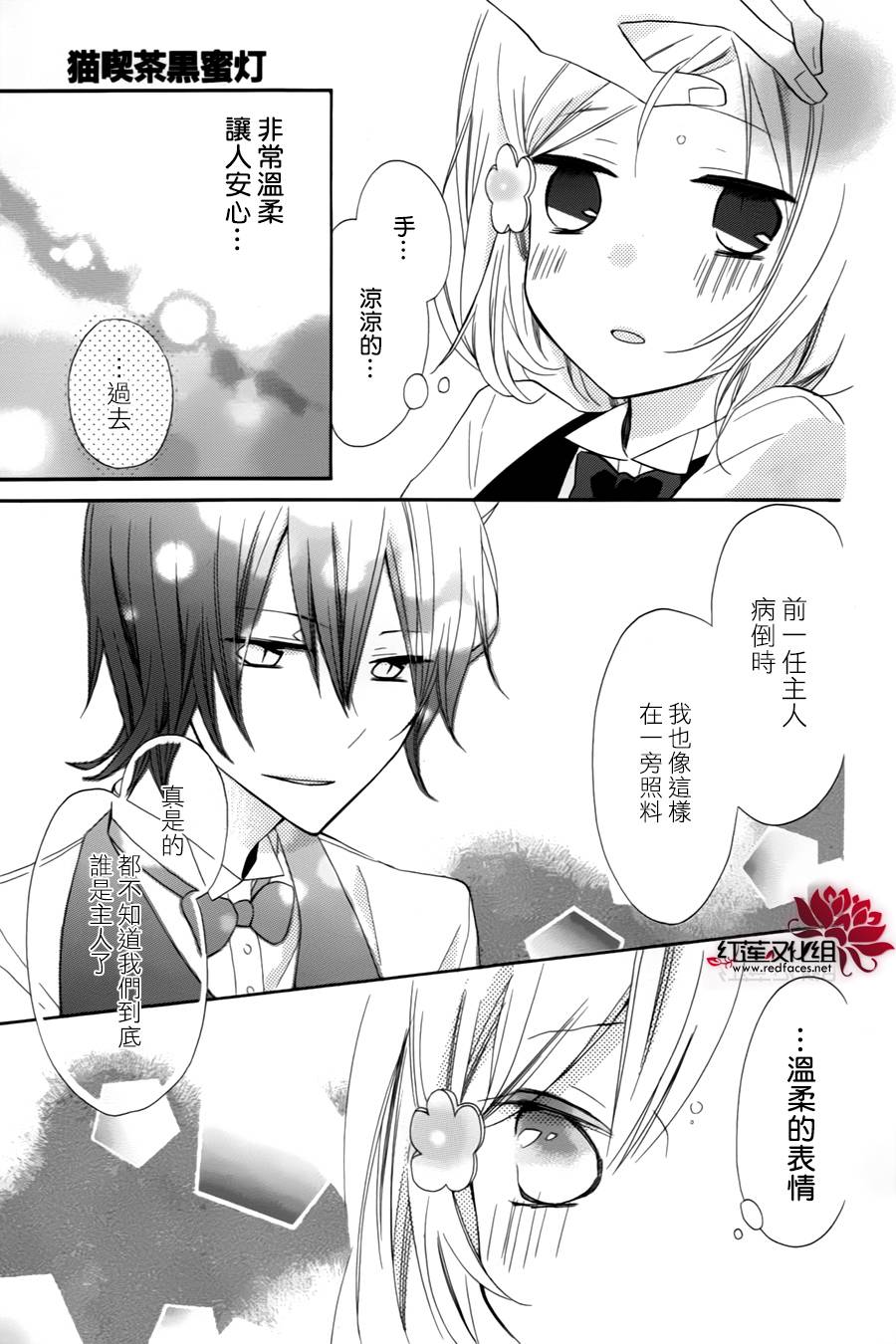 猫咖啡黑蜜灯韩漫全集-后篇无删减无遮挡章节图片 