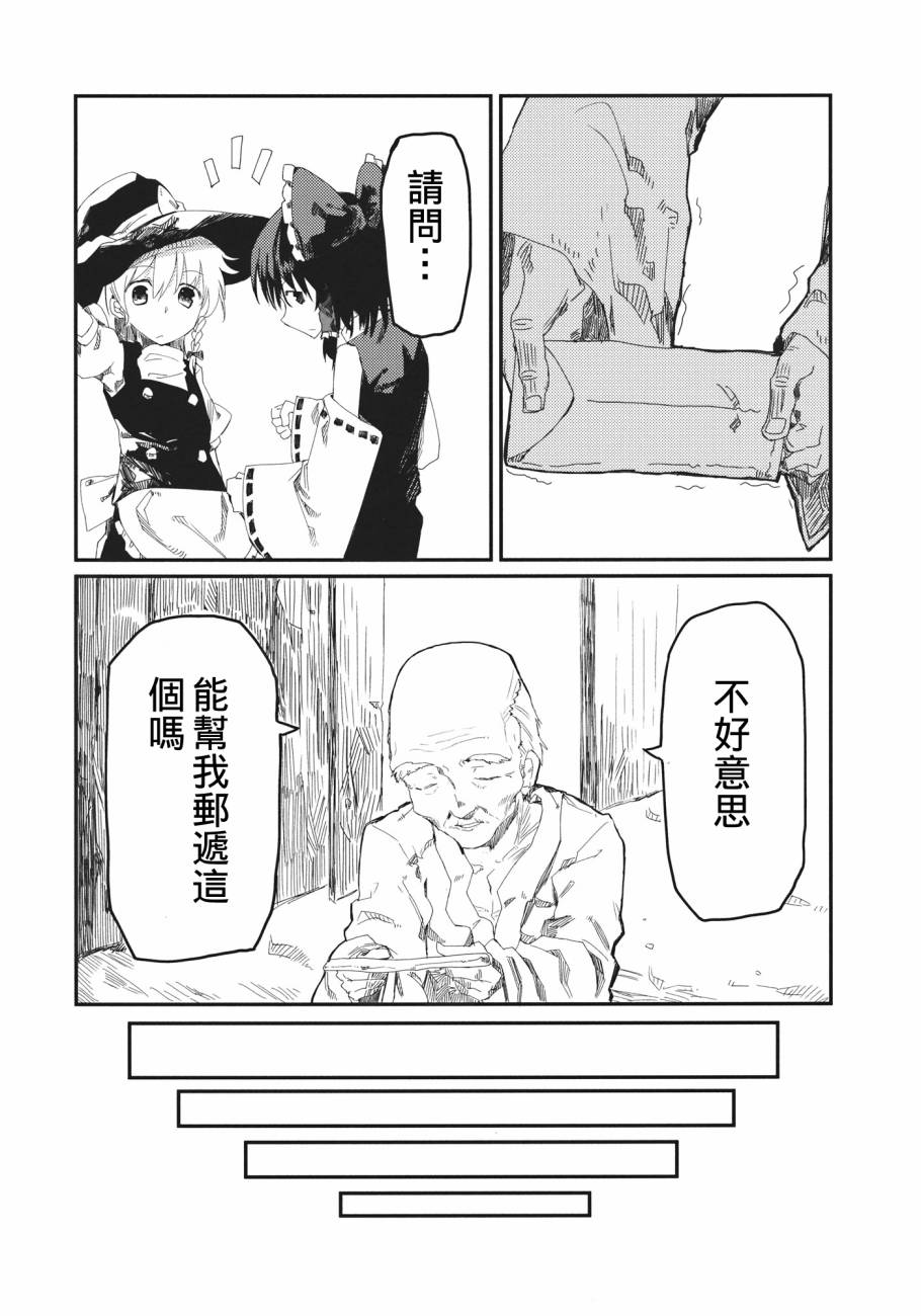 邮递员魔理沙韩漫全集-全一话无删减无遮挡章节图片 