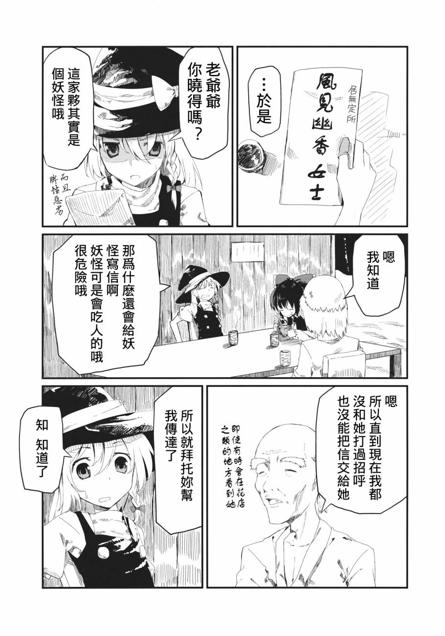 邮递员魔理沙韩漫全集-全一话无删减无遮挡章节图片 