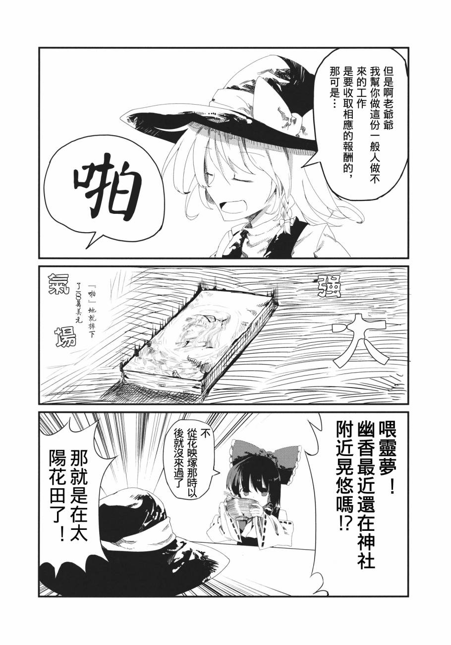 邮递员魔理沙韩漫全集-全一话无删减无遮挡章节图片 
