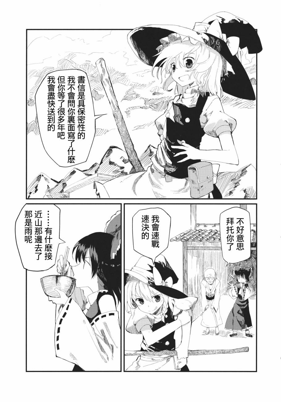 邮递员魔理沙韩漫全集-全一话无删减无遮挡章节图片 