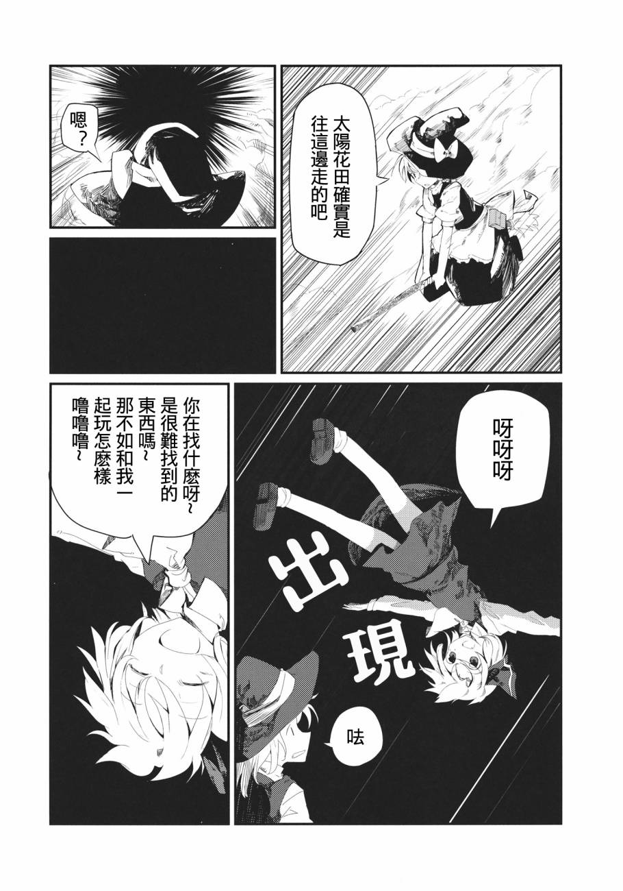 邮递员魔理沙韩漫全集-全一话无删减无遮挡章节图片 