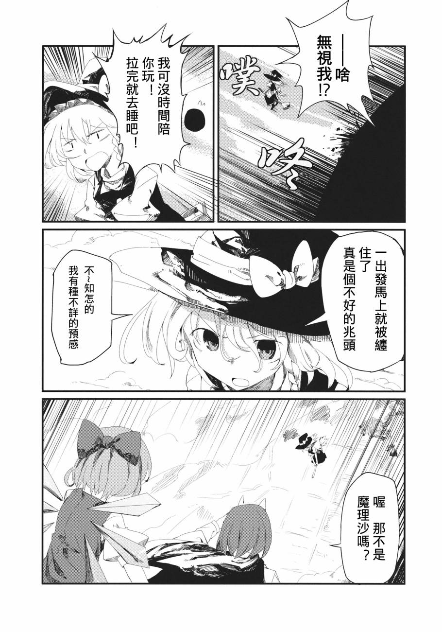 邮递员魔理沙韩漫全集-全一话无删减无遮挡章节图片 