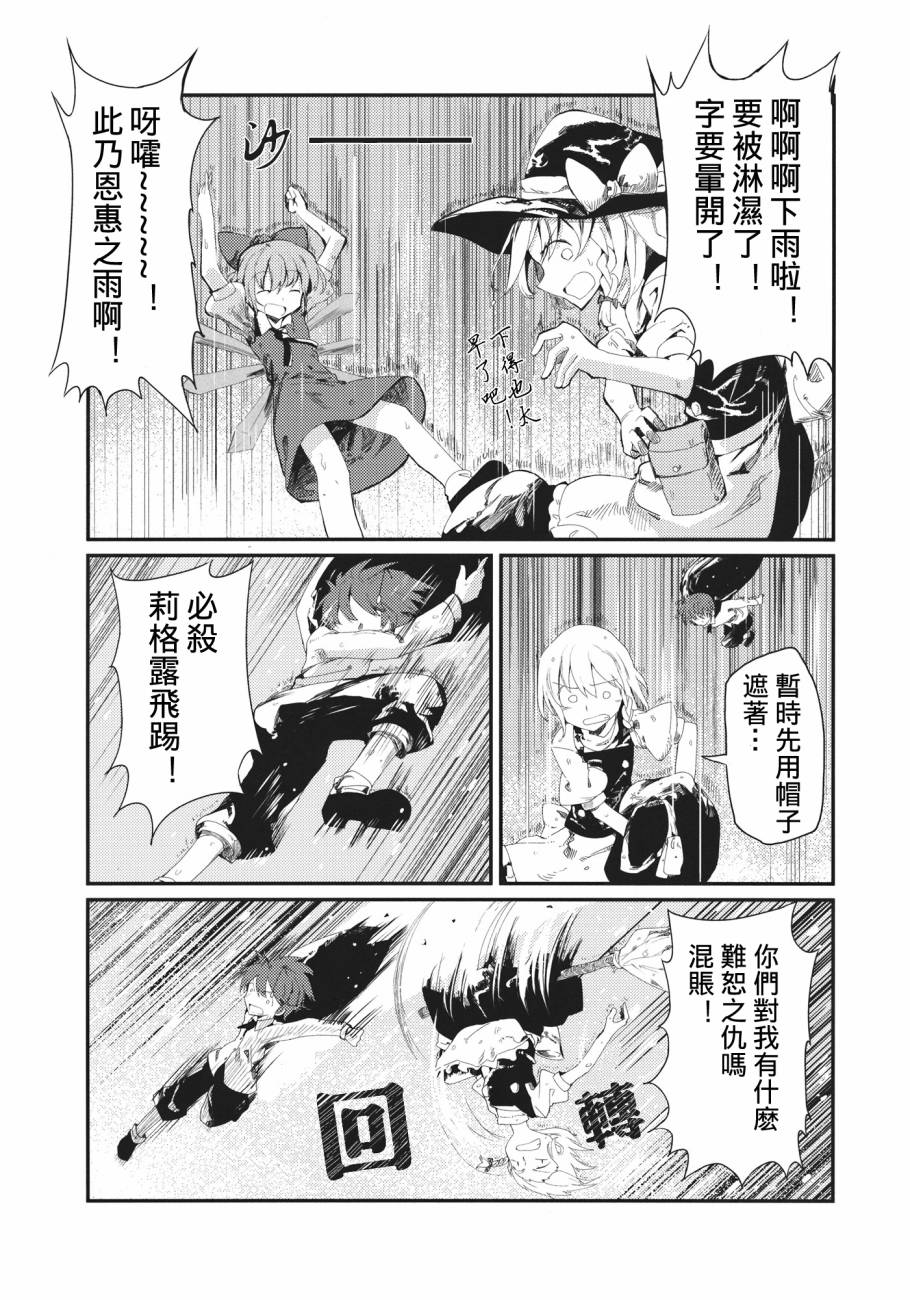 邮递员魔理沙韩漫全集-全一话无删减无遮挡章节图片 