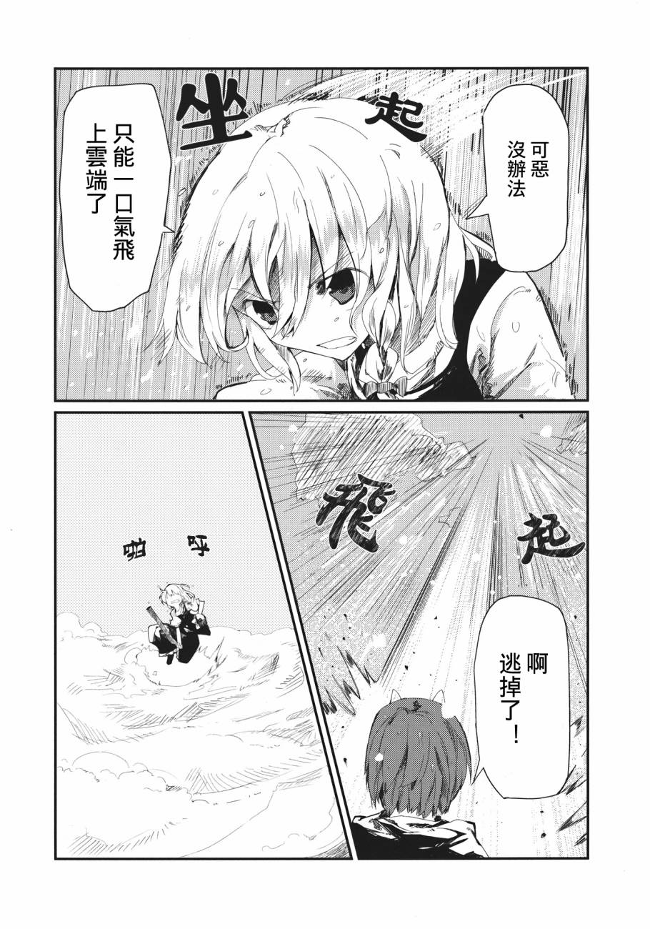 邮递员魔理沙韩漫全集-全一话无删减无遮挡章节图片 