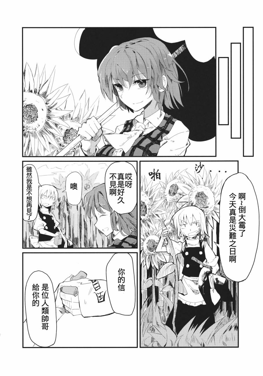 邮递员魔理沙韩漫全集-全一话无删减无遮挡章节图片 