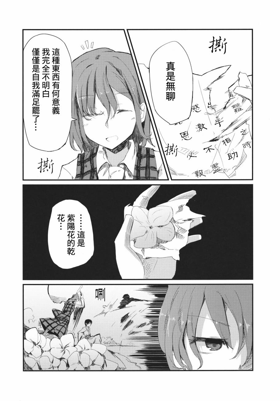 邮递员魔理沙韩漫全集-全一话无删减无遮挡章节图片 