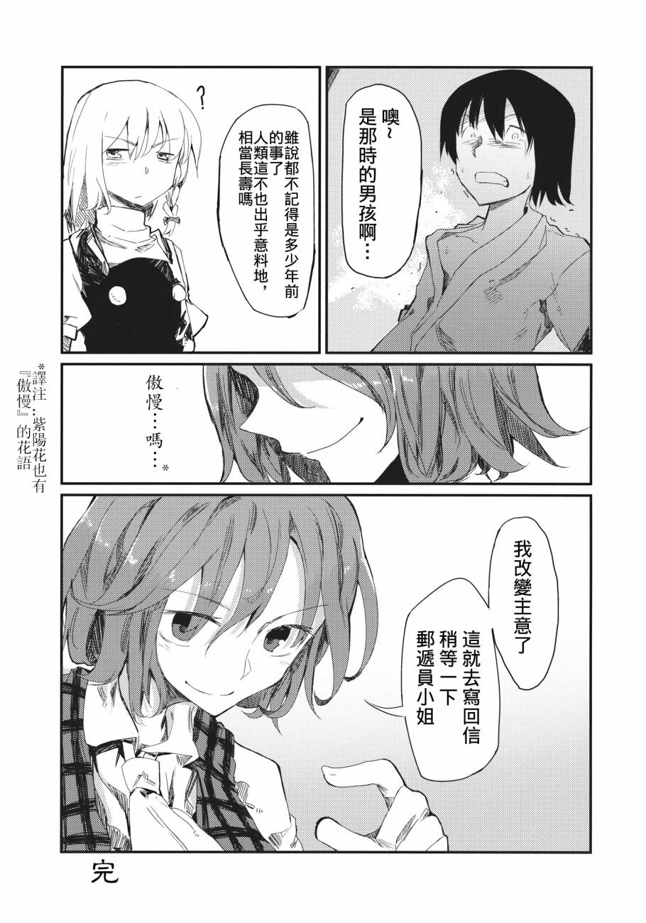 邮递员魔理沙韩漫全集-全一话无删减无遮挡章节图片 