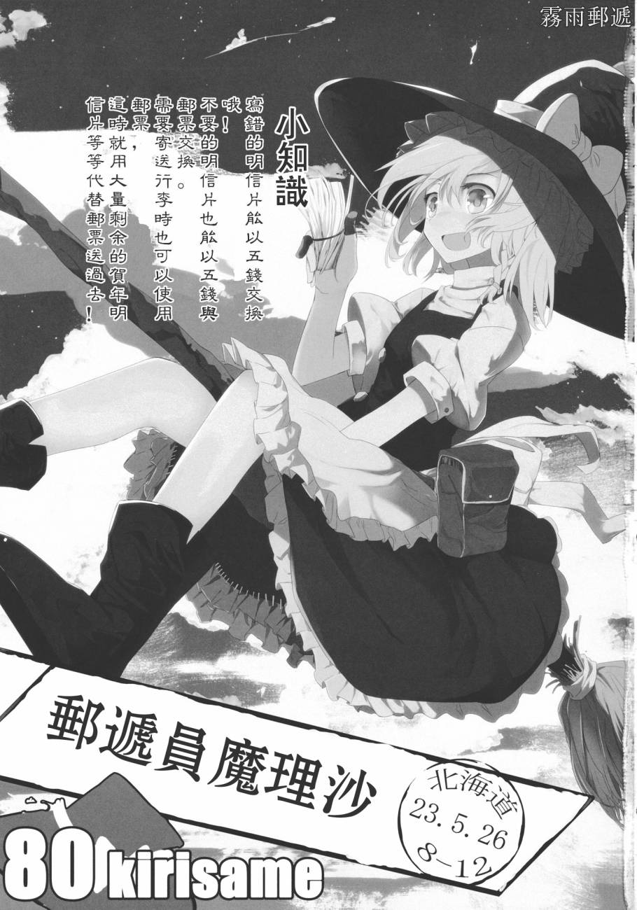 邮递员魔理沙韩漫全集-全一话无删减无遮挡章节图片 