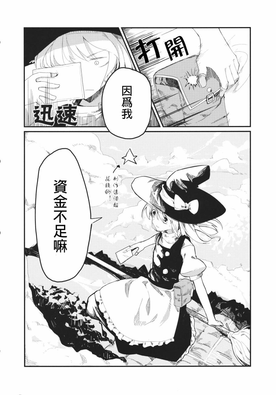 邮递员魔理沙韩漫全集-全一话无删减无遮挡章节图片 