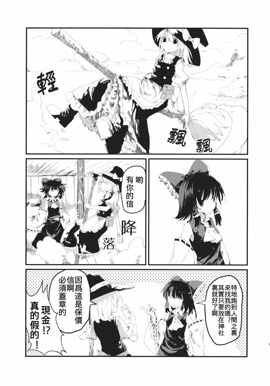 邮递员魔理沙韩漫全集-全一话无删减无遮挡章节图片 