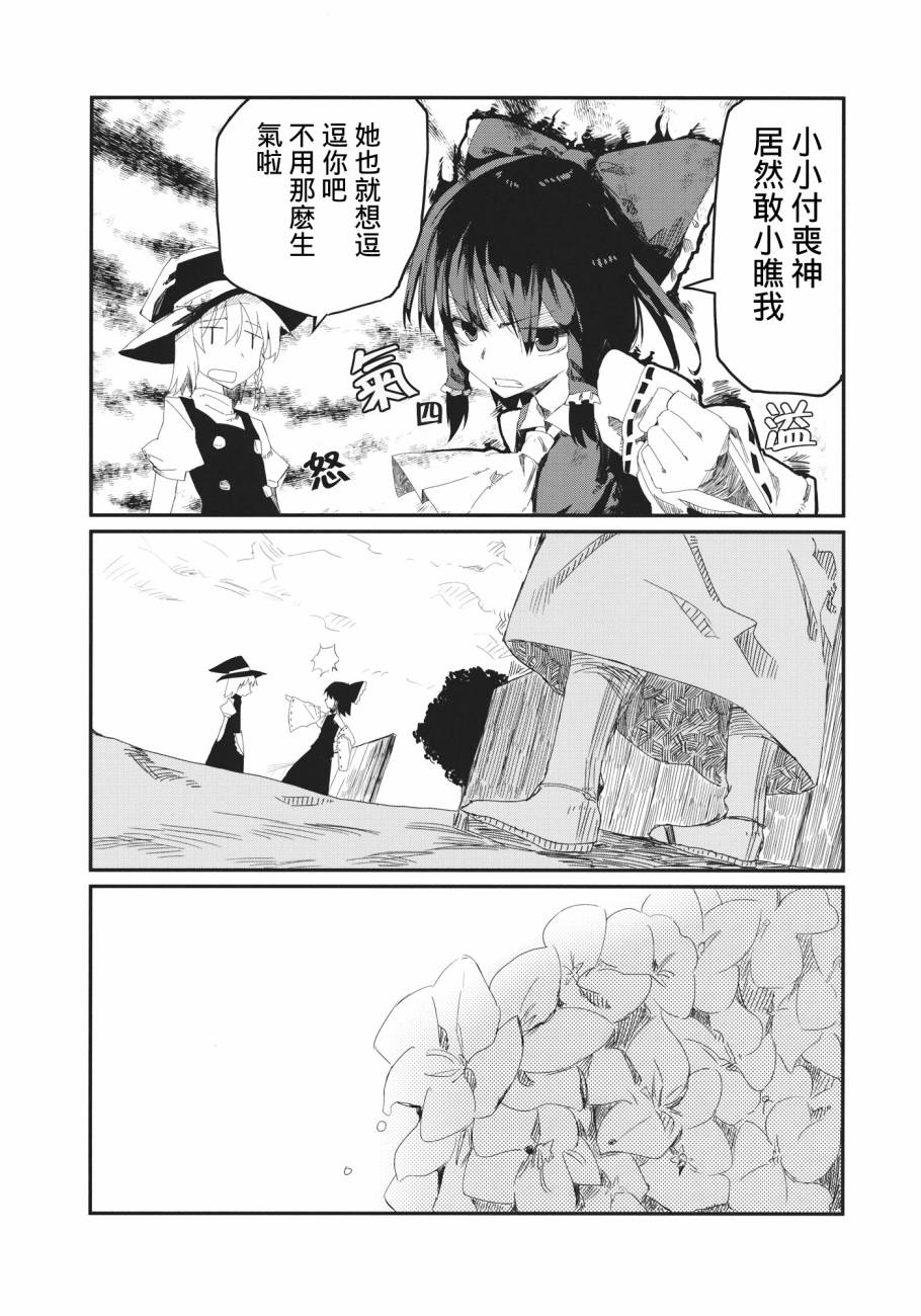 邮递员魔理沙韩漫全集-全一话无删减无遮挡章节图片 