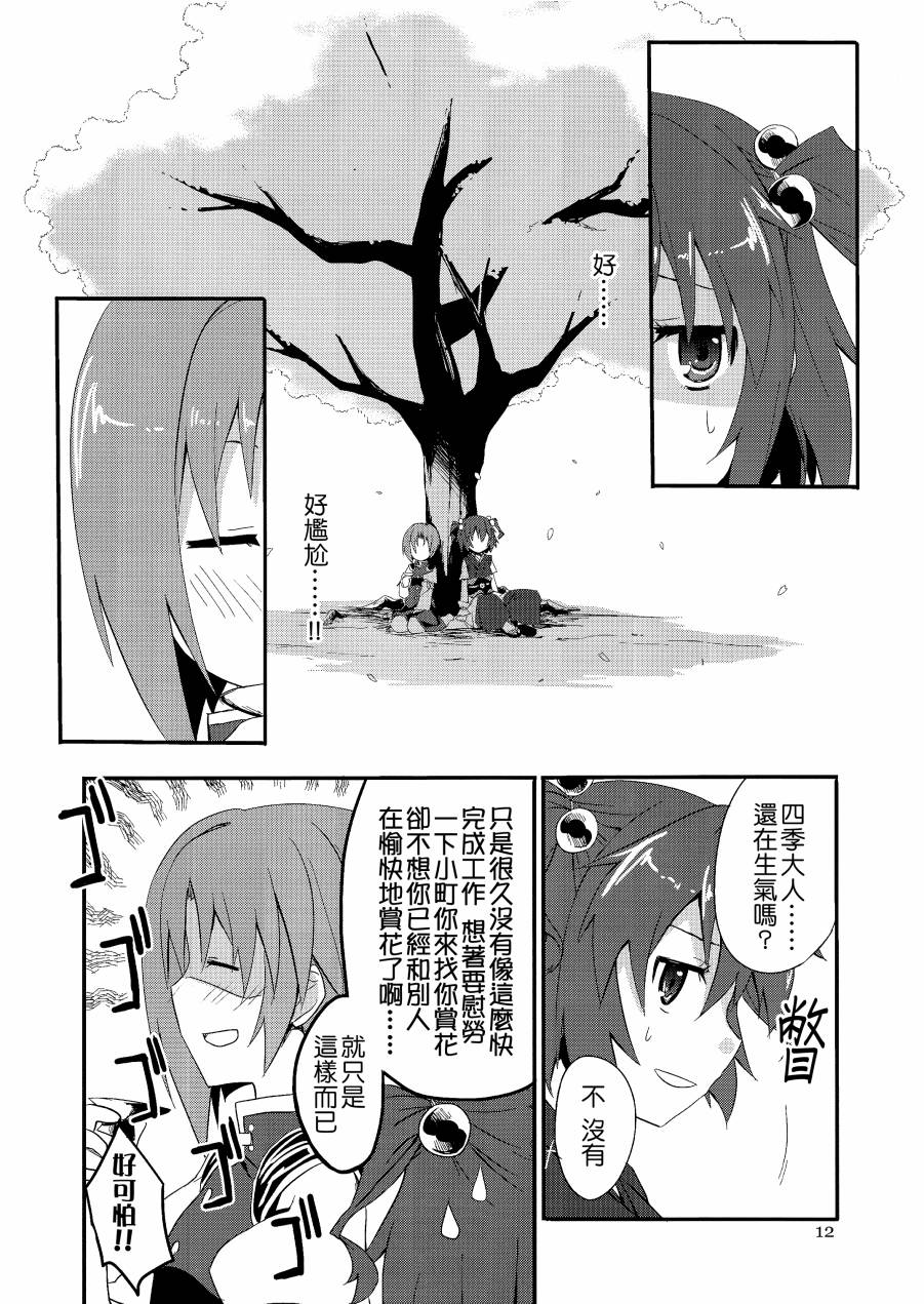 彼岸醉樱祭韩漫全集-全一话无删减无遮挡章节图片 