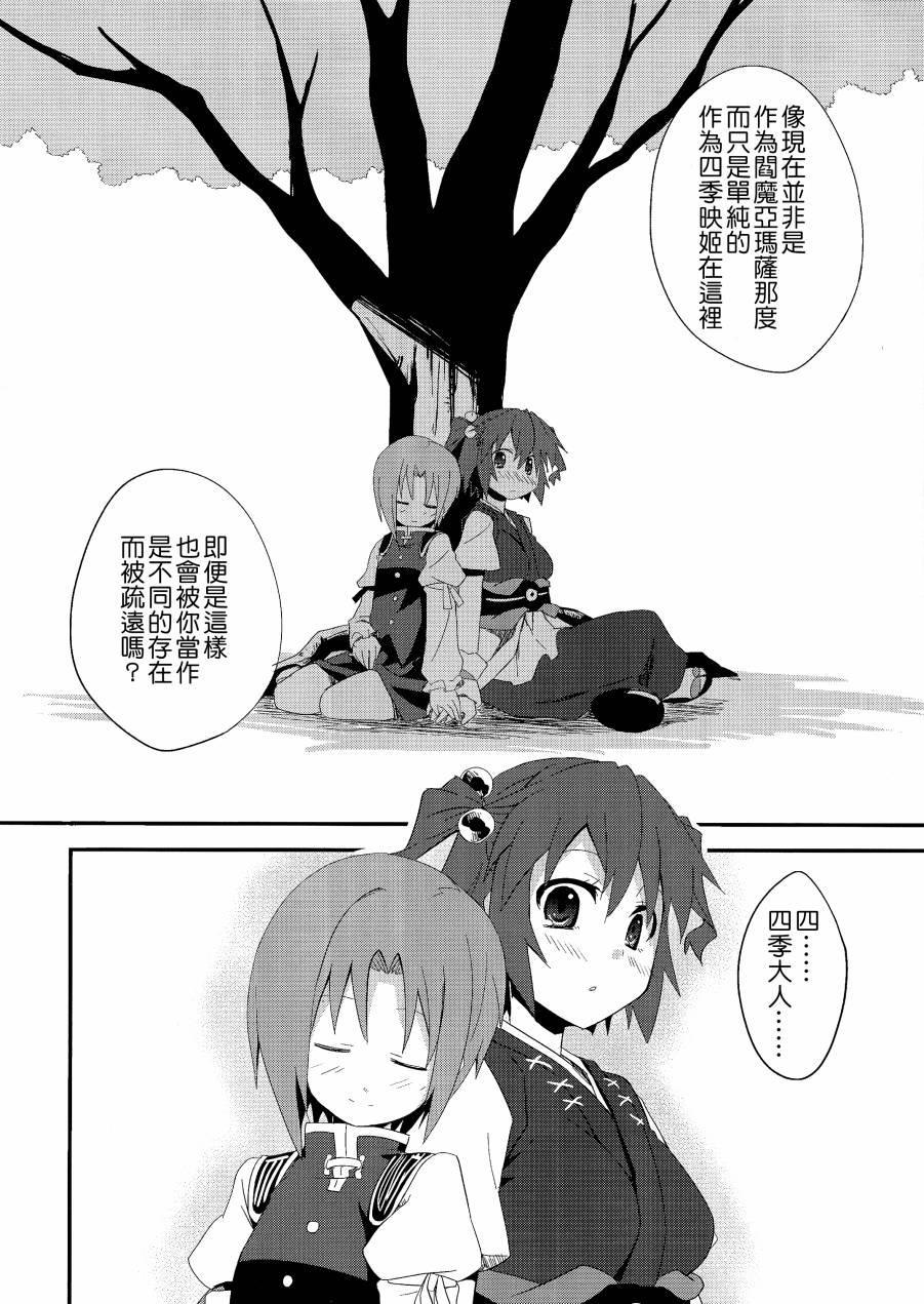 彼岸醉樱祭韩漫全集-全一话无删减无遮挡章节图片 