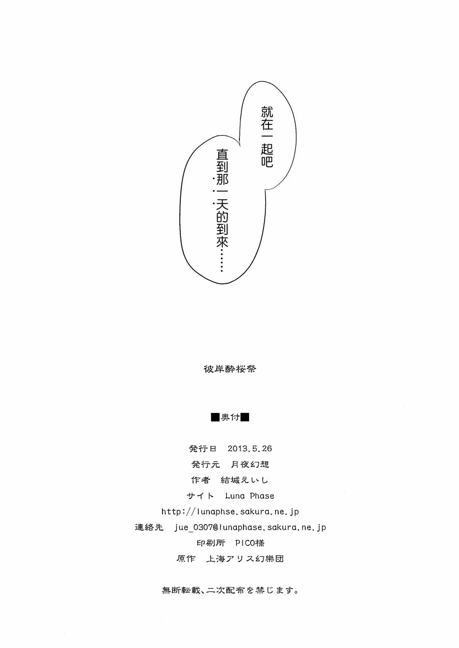 彼岸醉樱祭韩漫全集-全一话无删减无遮挡章节图片 