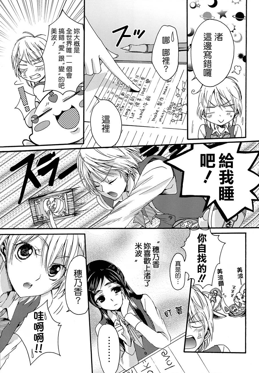 渚x穗乃香复刻版韩漫全集-全一卷无删减无遮挡章节图片 