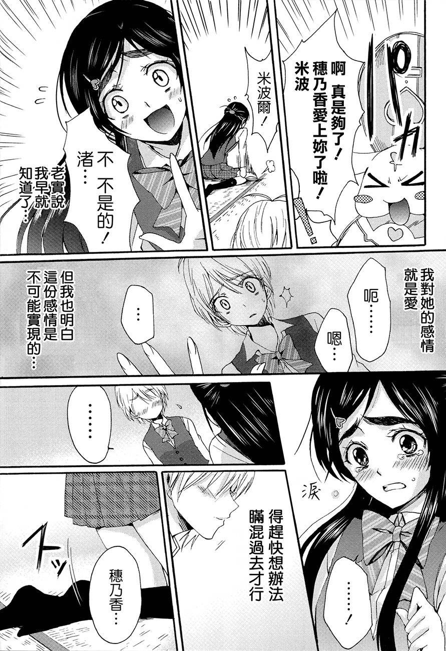 渚x穗乃香复刻版韩漫全集-全一卷无删减无遮挡章节图片 