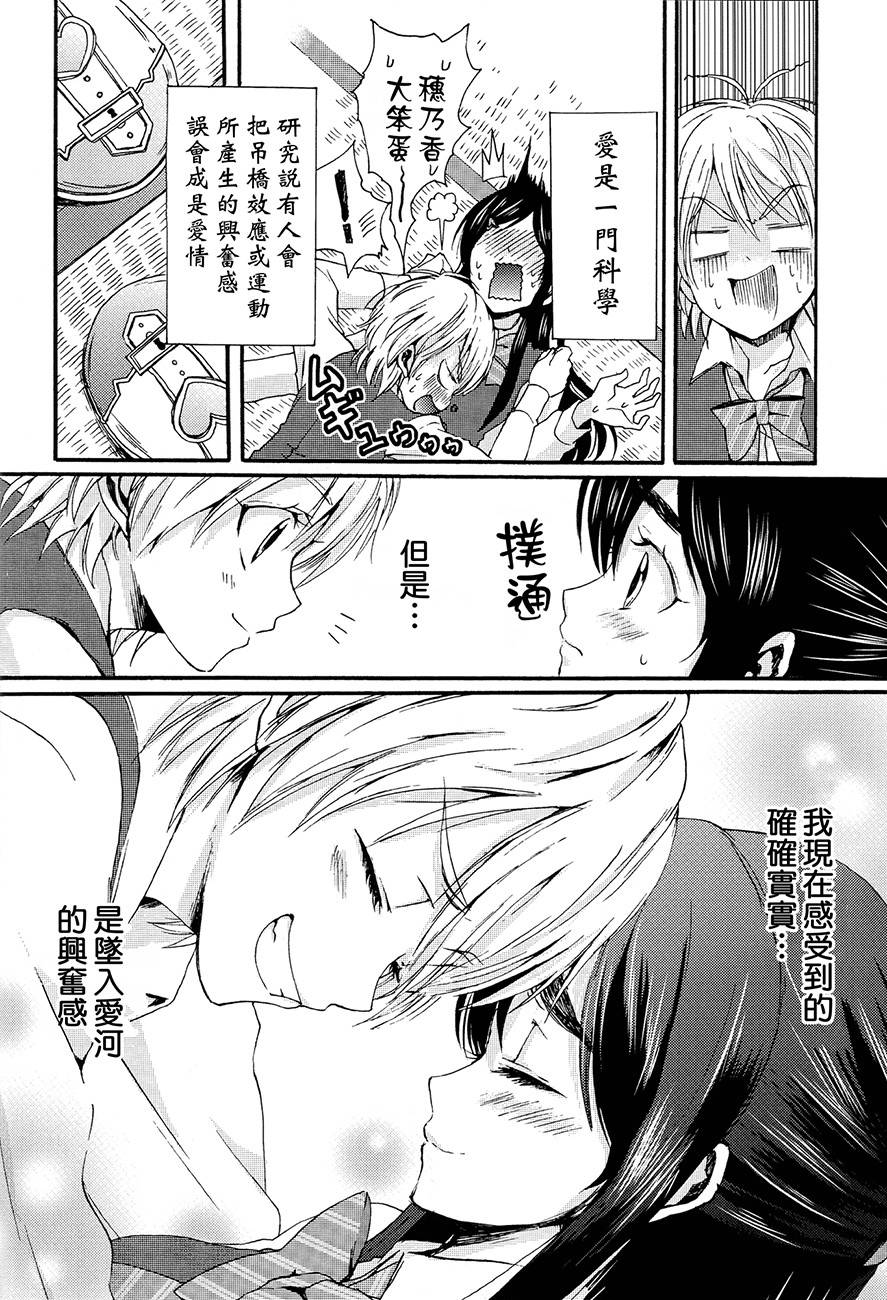 渚x穗乃香复刻版韩漫全集-全一卷无删减无遮挡章节图片 