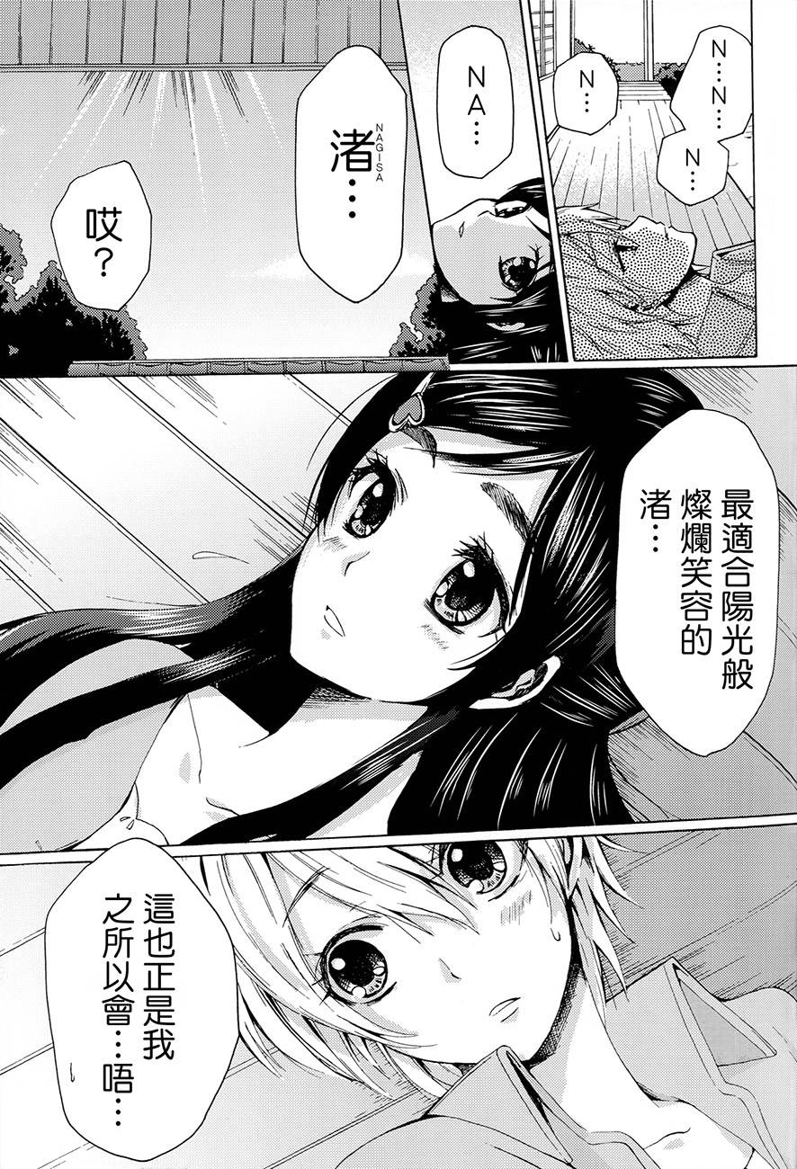 渚x穗乃香复刻版韩漫全集-全一卷无删减无遮挡章节图片 