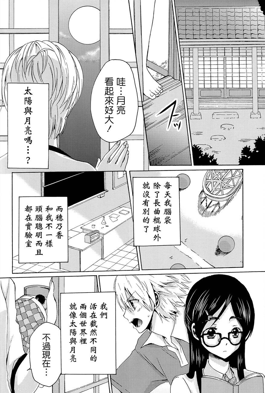 渚x穗乃香复刻版韩漫全集-全一卷无删减无遮挡章节图片 