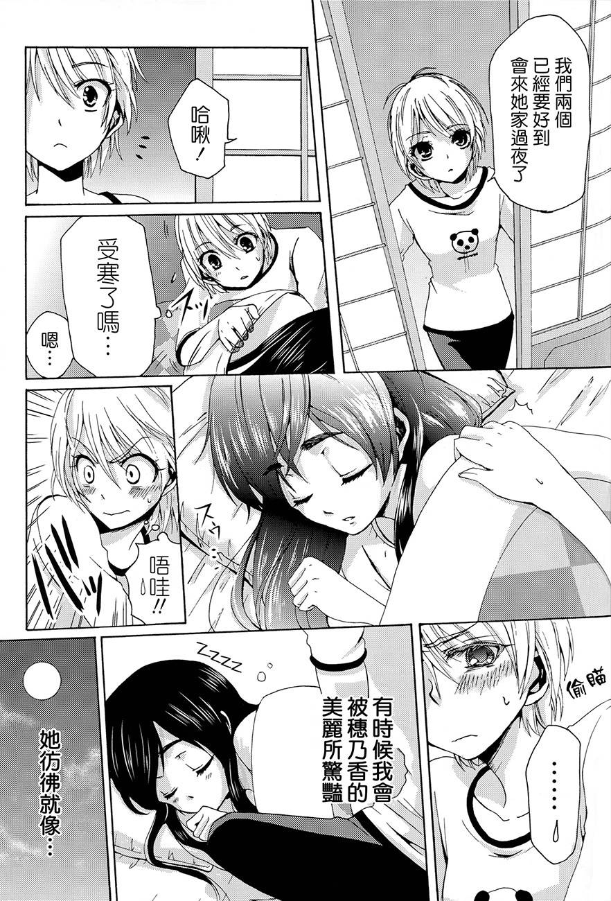 渚x穗乃香复刻版韩漫全集-全一卷无删减无遮挡章节图片 