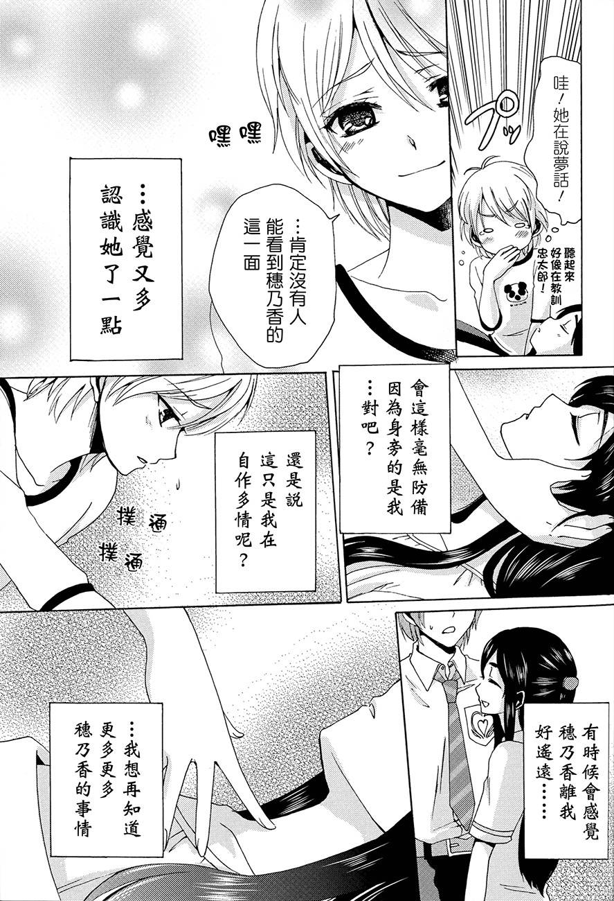 渚x穗乃香复刻版韩漫全集-全一卷无删减无遮挡章节图片 
