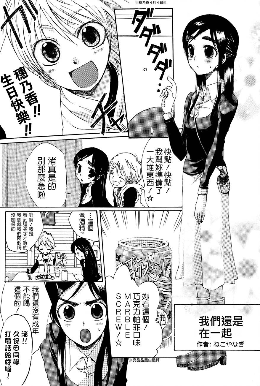 渚x穗乃香复刻版韩漫全集-全一卷无删减无遮挡章节图片 