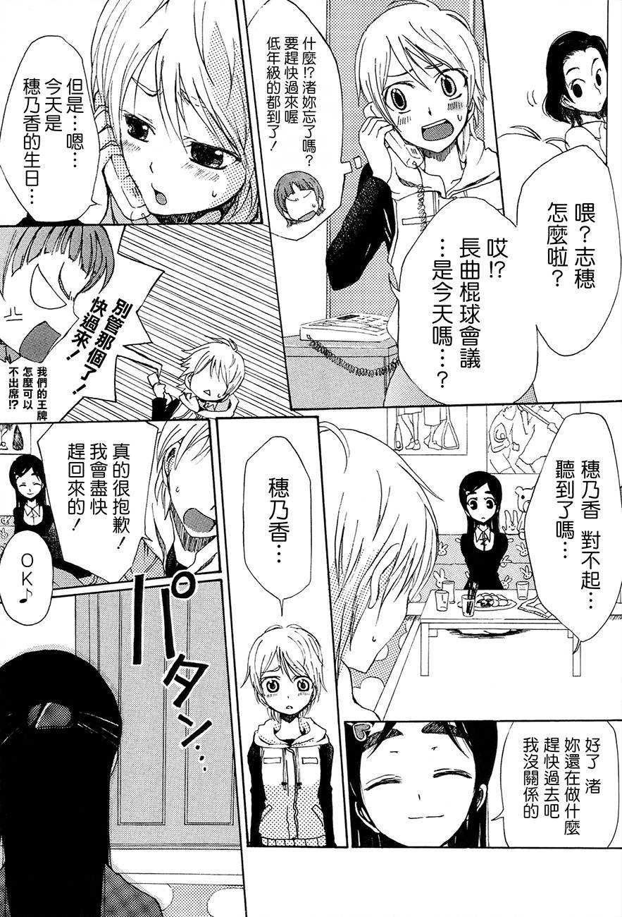 渚x穗乃香复刻版韩漫全集-全一卷无删减无遮挡章节图片 