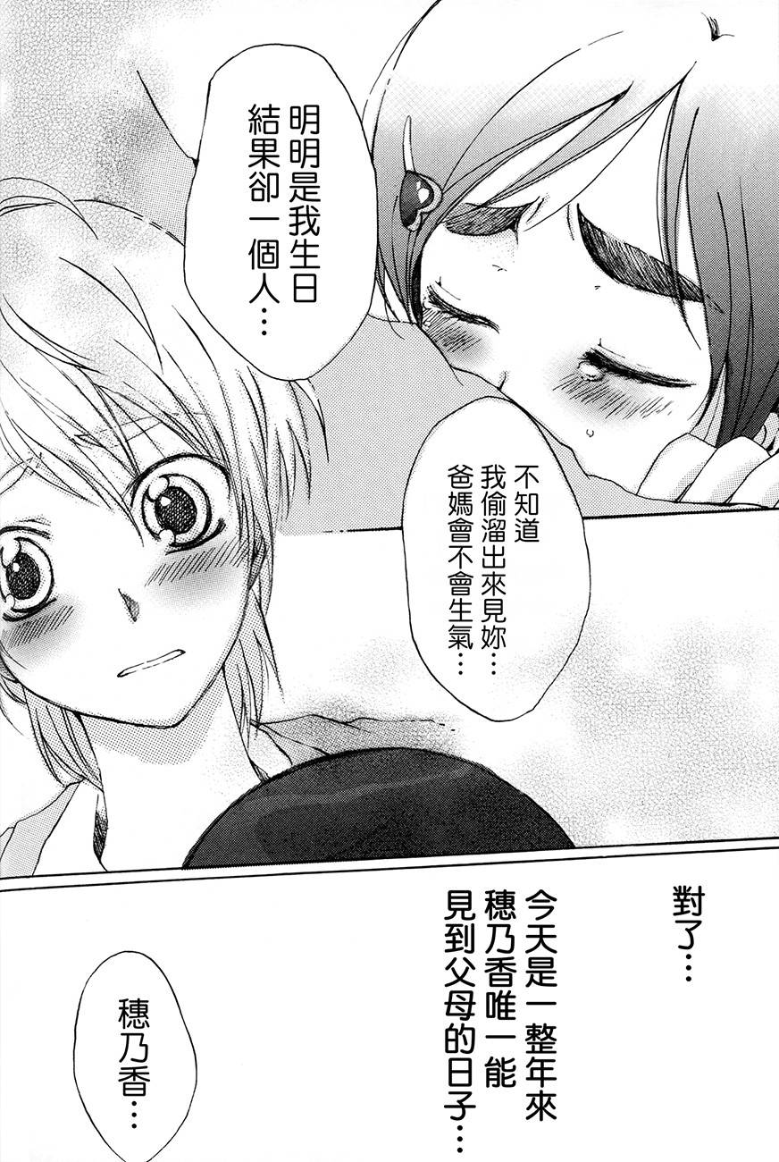渚x穗乃香复刻版韩漫全集-全一卷无删减无遮挡章节图片 