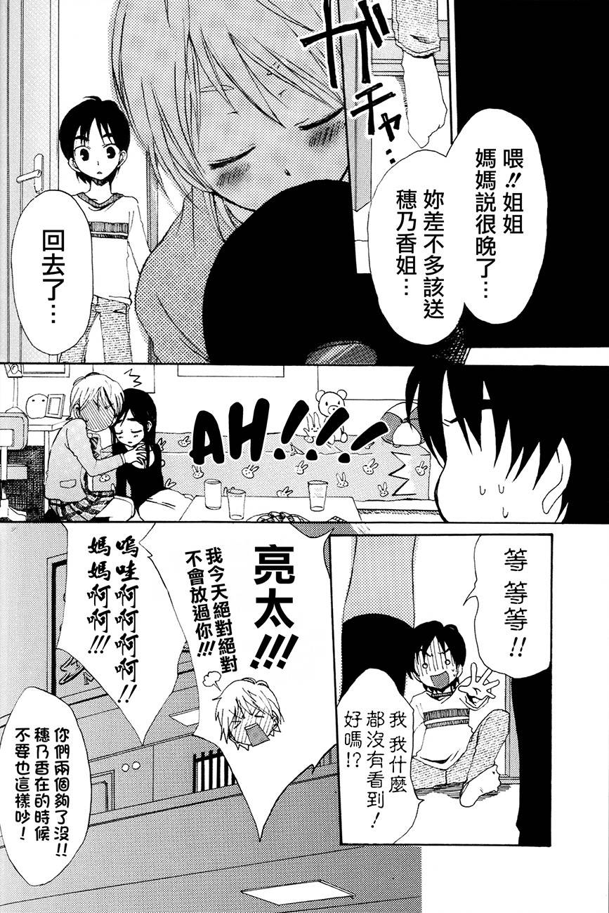 渚x穗乃香复刻版韩漫全集-全一卷无删减无遮挡章节图片 